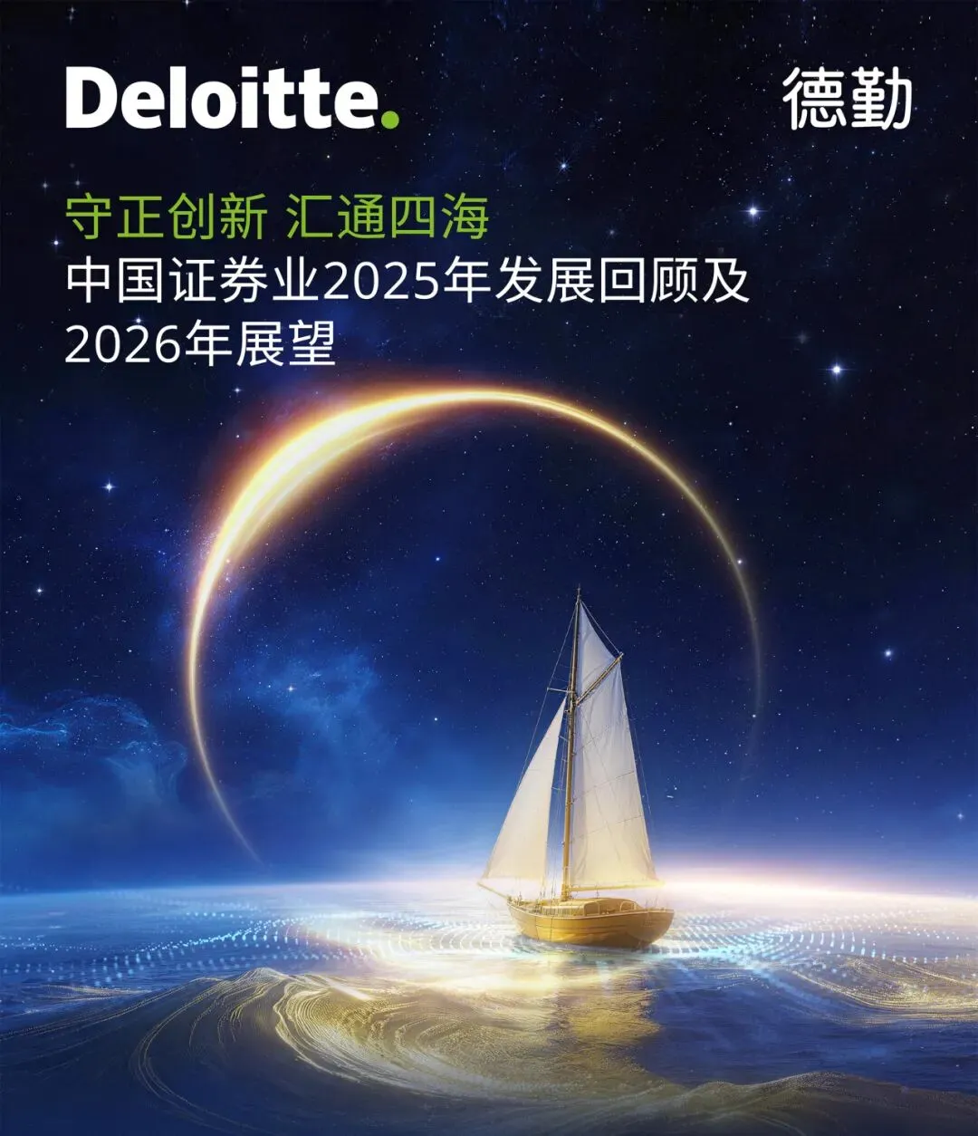 行业洞察|券商出海3.0时代的战略进阶与路径重塑