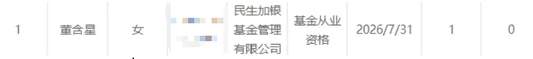 又一券商分析师跳槽买方!