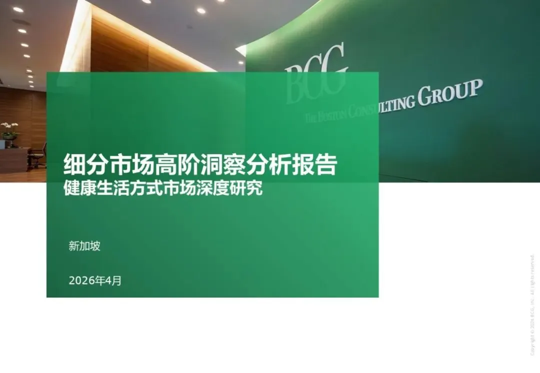 37页 | BCG细分市场高阶洞察分析报告(M70)