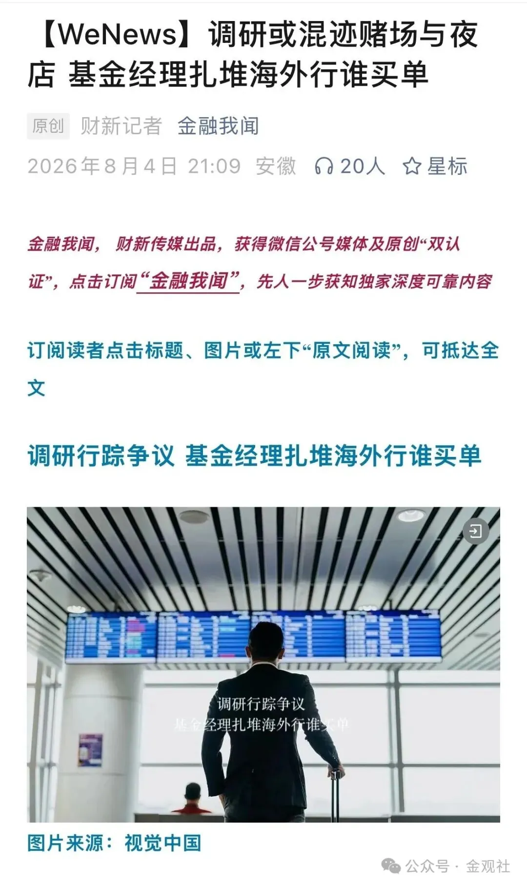 券商海外调研曝出大瓜!借调研之名,带队逛赌场进夜店