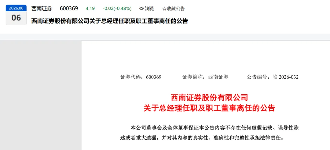 刚完成专项巡察完成反馈,李军就升任券商总经理!