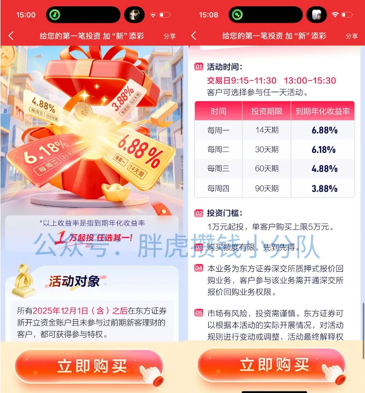 又有2家券商要合并了!这两家的新客理财你薅了吗?