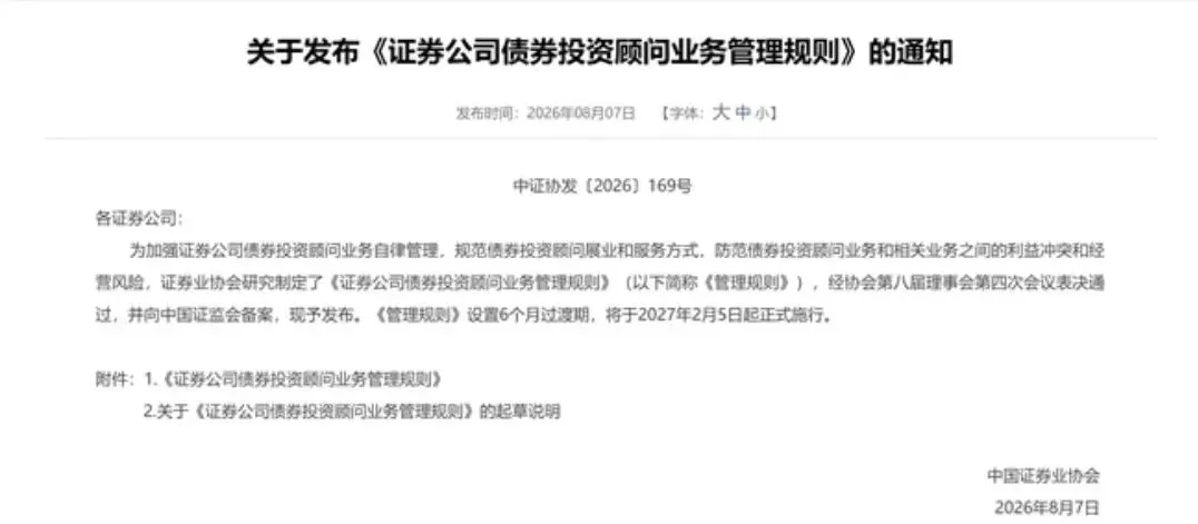 25%持仓红线落地!券商债券投顾业务迎来统一自律规则
