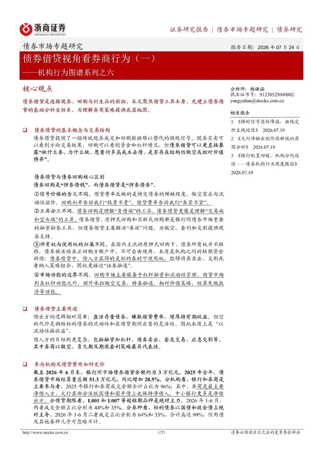 机构行为图谱系列之六:债券借贷视角看券商行为(一)(附下载)