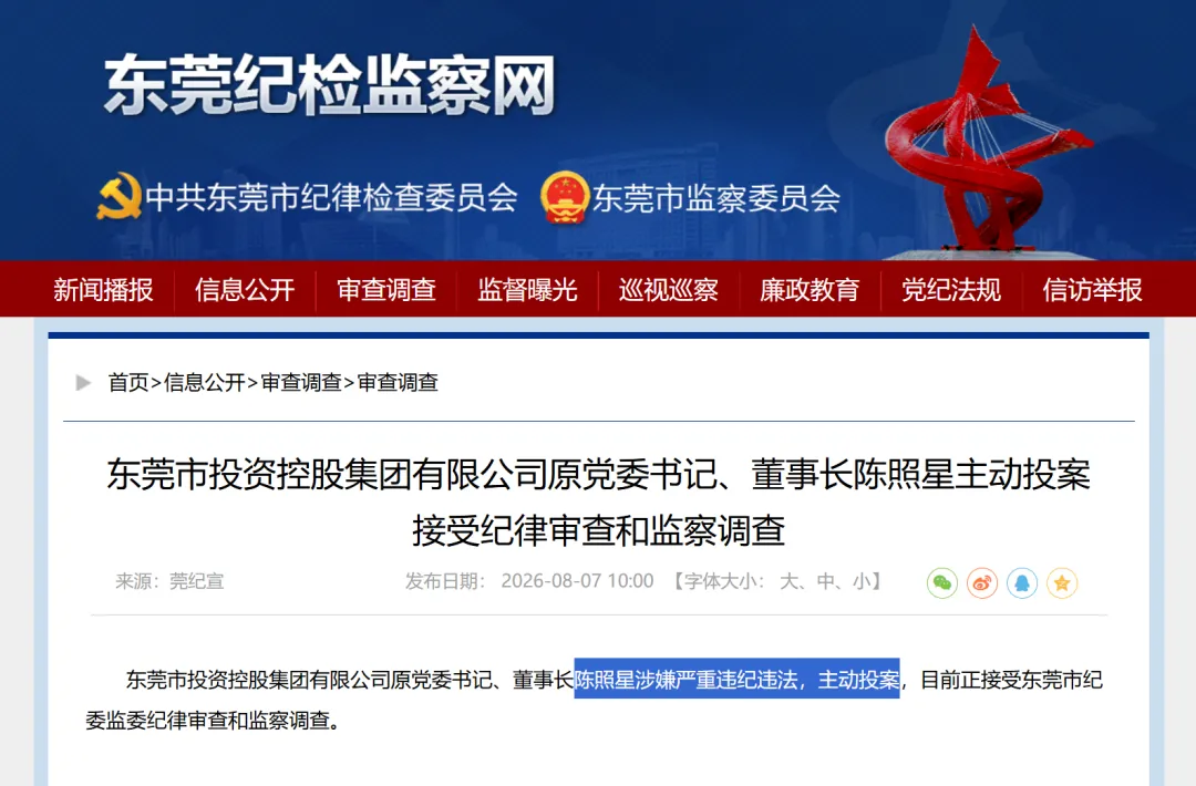 官宣!这家老牌IPO券商原掌门人投案自首!