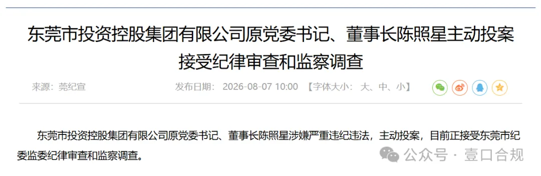 官宣:这家老牌券商原董事长投案自首!!!