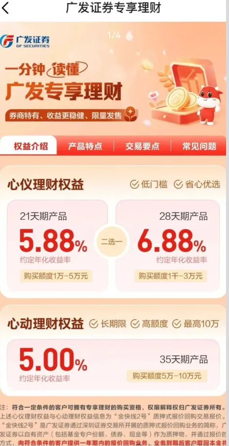 8月券商＂大额高息＂窗口开启! 广发/长江/申万/西部/中航 新客机会全梳理