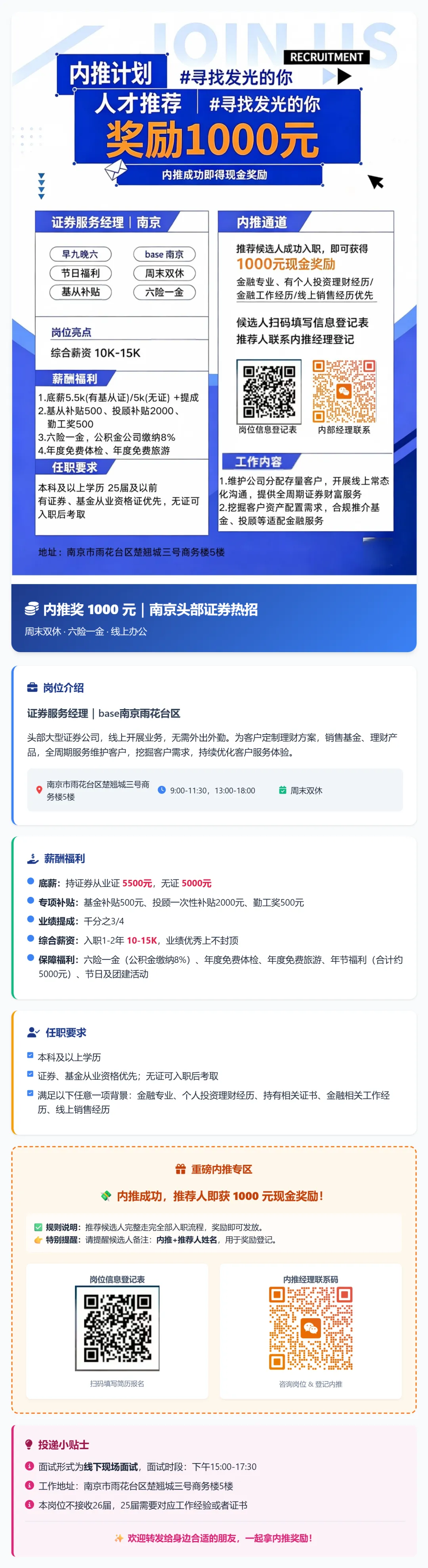 南京找工作看这里!头部券商证券服务经理,双休 + 千元内推奖励