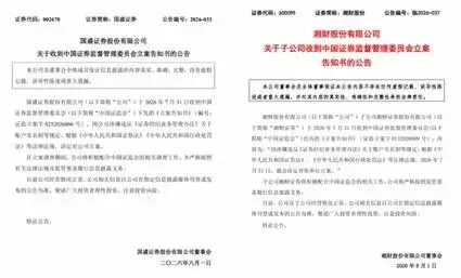 从账户实名制看券商底色:国盛与湘财立案背后的合规坎