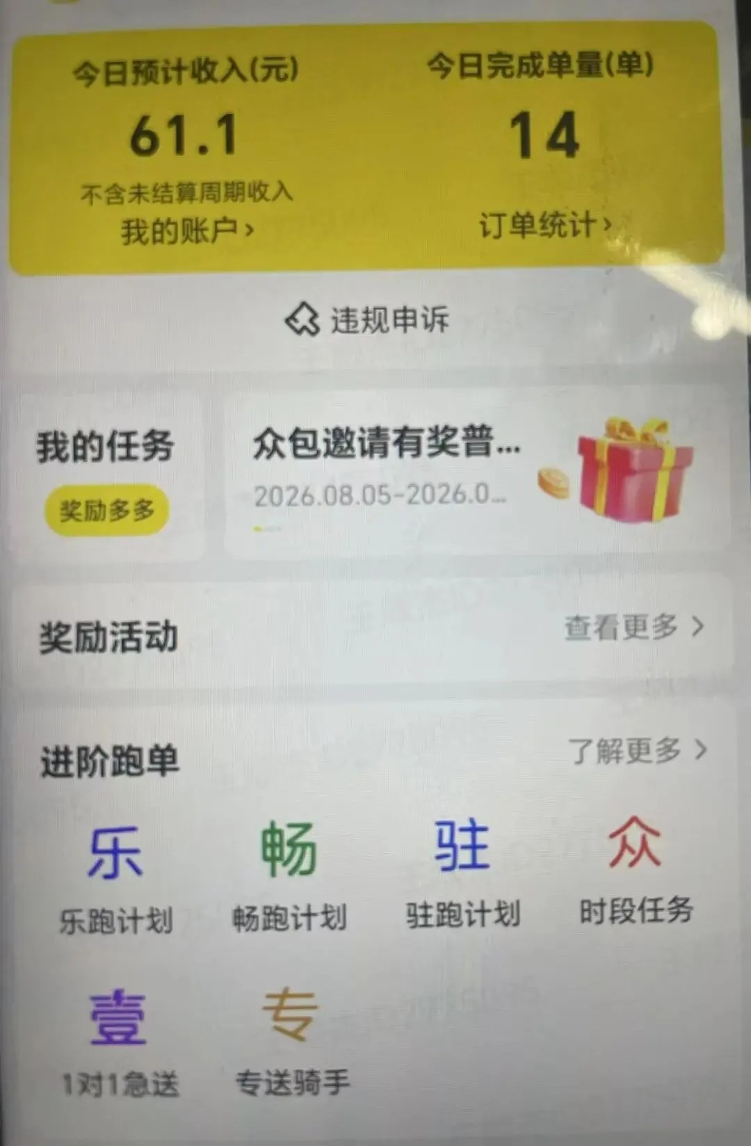 券商客户经理跑外卖,身体累但心不累!