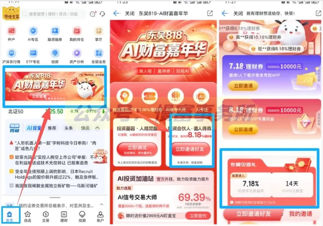 券商里捡漏:5.68% 理财券哪些人能薅?