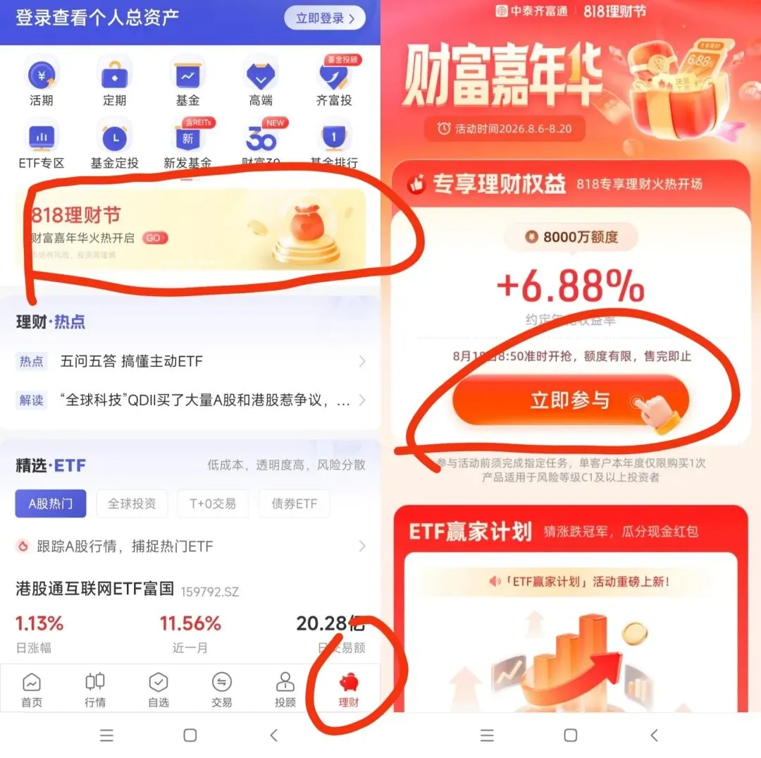 券商公司818理财节活动之中泰证券