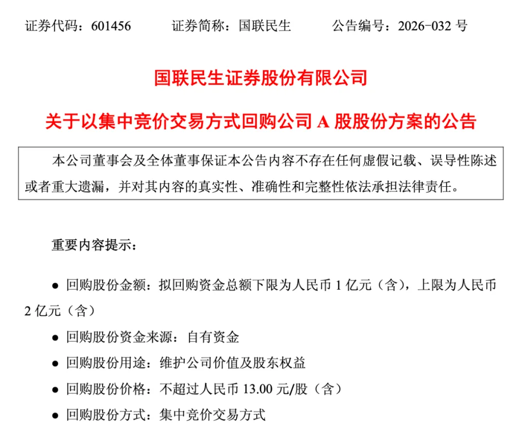 真金白银进场,多家券商密集回购增持