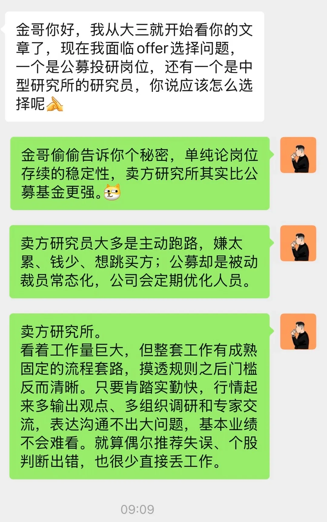 公募投研岗位VS券商研究员,offer怎么选
