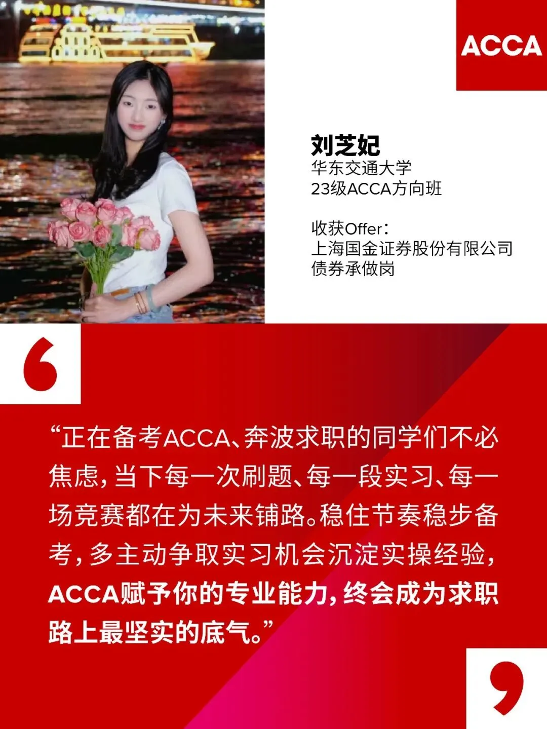 心动实习︱券商Offer背后:ACCA课程搭建复合型专业能力