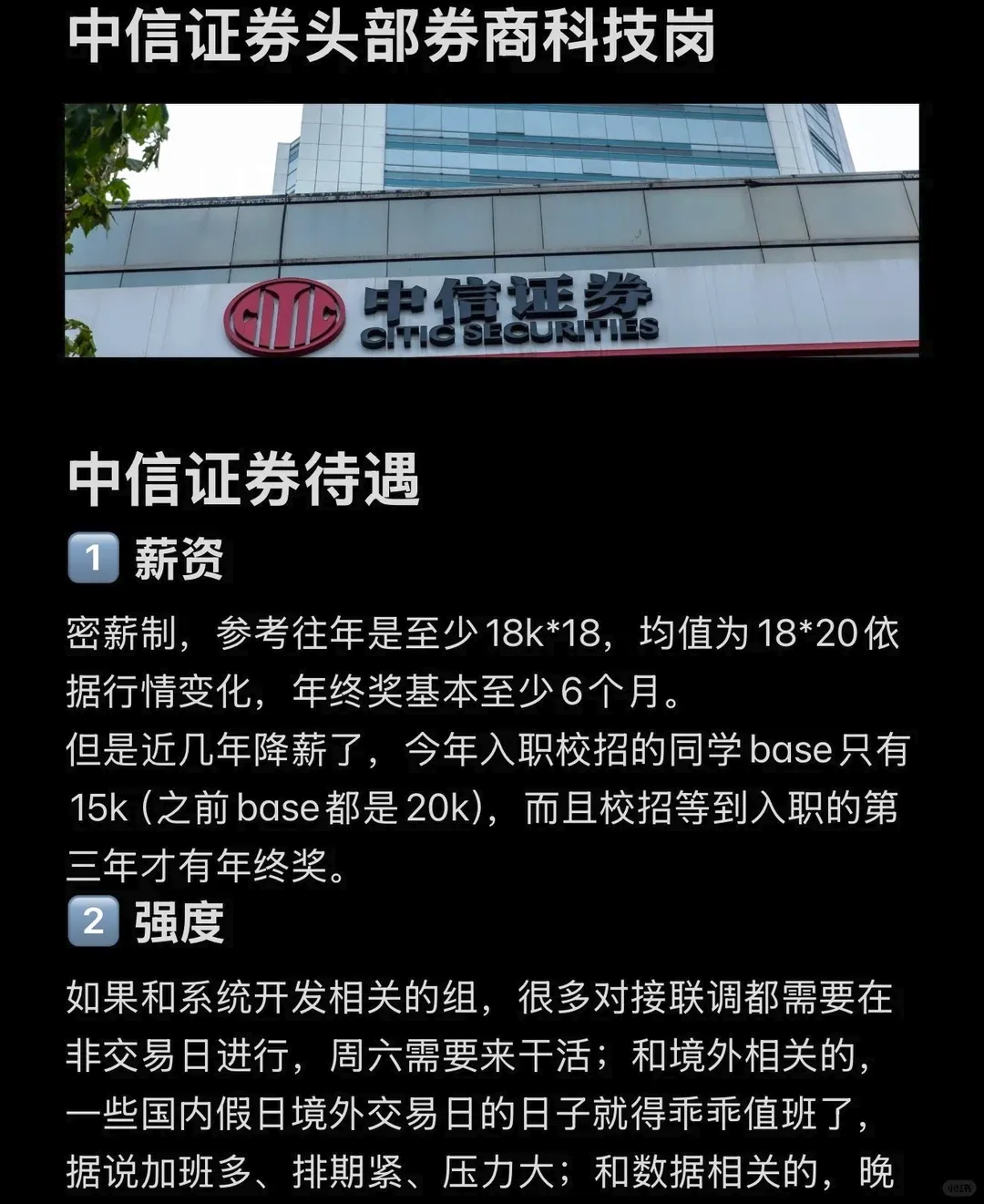 中信证券头部券商科技岗