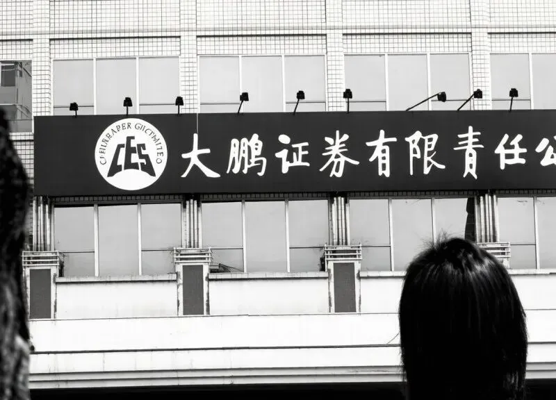 A股首例券商破产大案!大鹏证券背负72亿巨债,26.51%清偿率坑惨债权人!