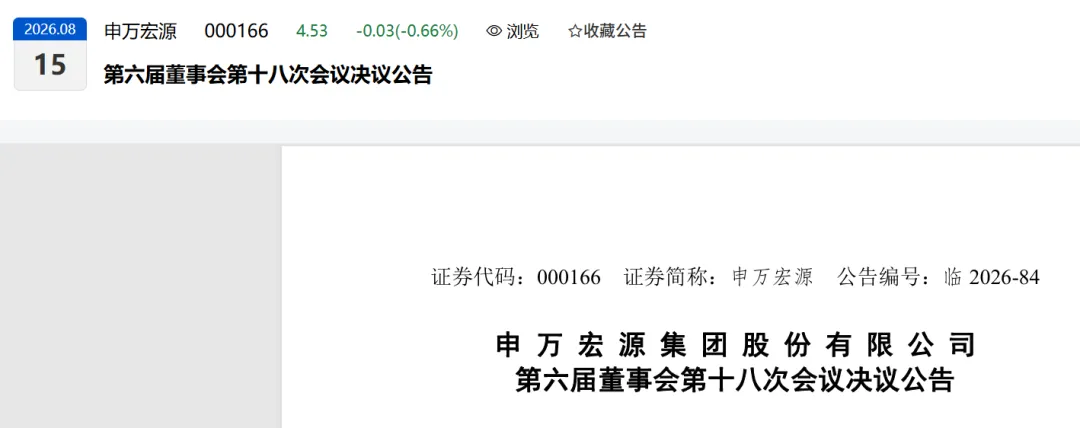 官宣:这家头部券商总裁辞任!