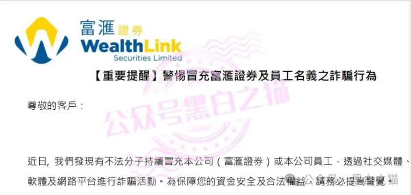 骗局全新升级!从仿冒券商到收购香港持牌壳,榮晟资本撕开跨境投资新套路