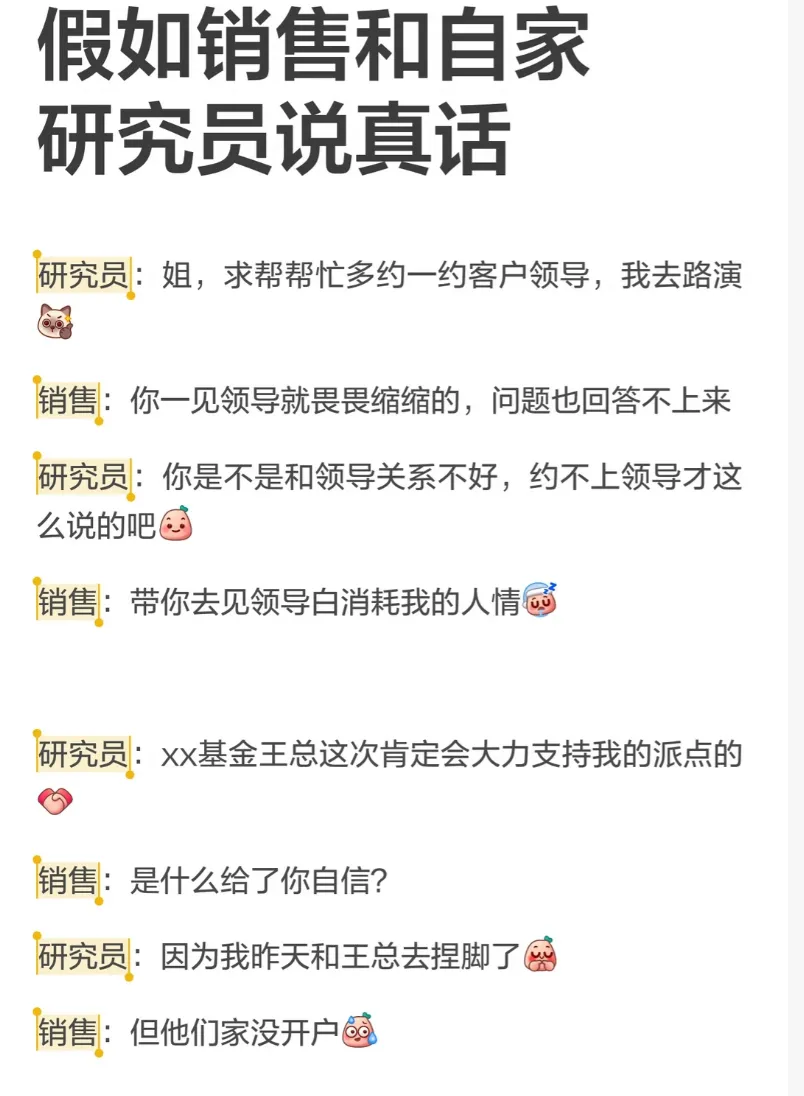 券商销售和自家研究员说真话