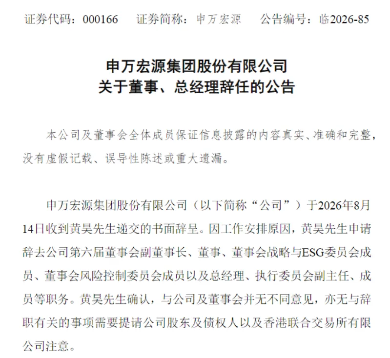 黄建军出任“券商巨头”总经理!曾深耕信托多年