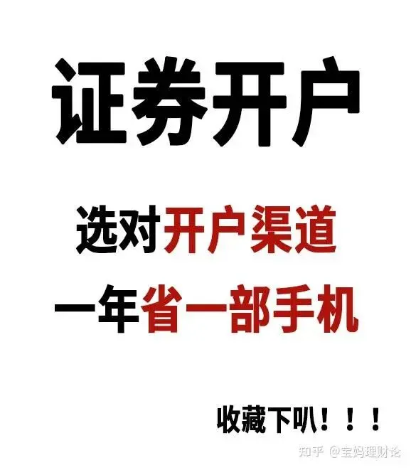 新手炒股证券开户,哪家券商靠谱且佣金低?老股民分享