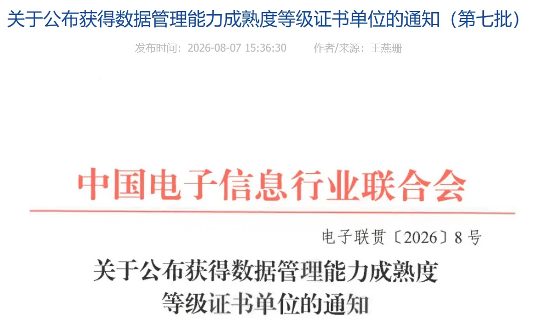 券商DCMM五级认证-关于“行业首家”的执念