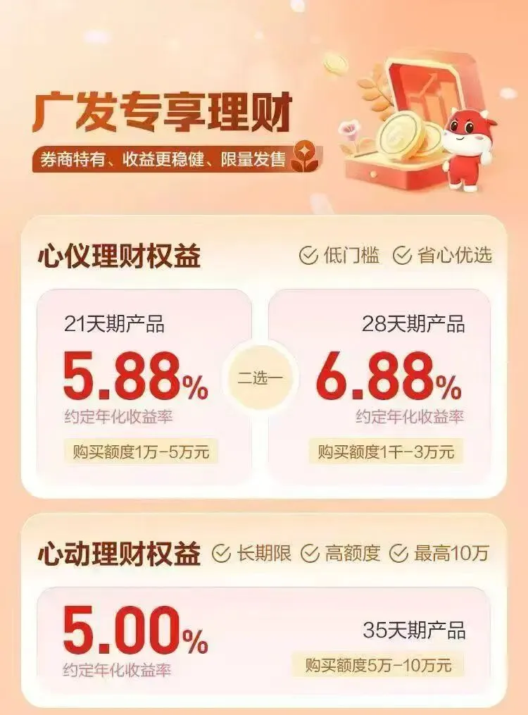 8月券商大额高息窗口开启!广发/长江/申万/西部/中航新客福利全梳理