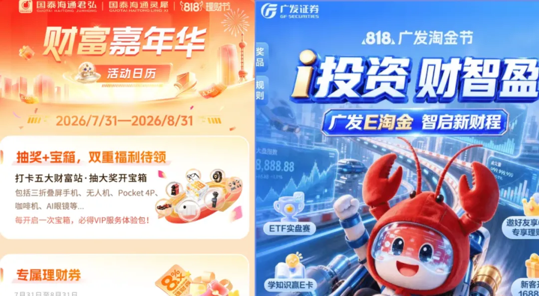 【环视大资管】券商竞逐ETF与投教,理财低调过节