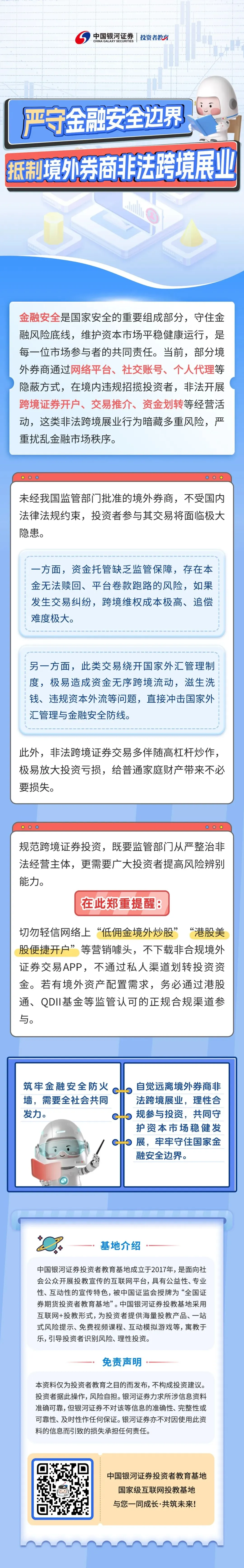 严守金融安全边界,抵制境外券商非法跨境展业