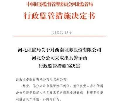 五年遭十罚,重庆老牌券商谋划“新牌局”?
