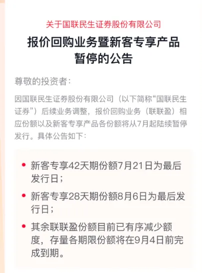 8月份以来各大券商新客发生了剧烈改动,速看!