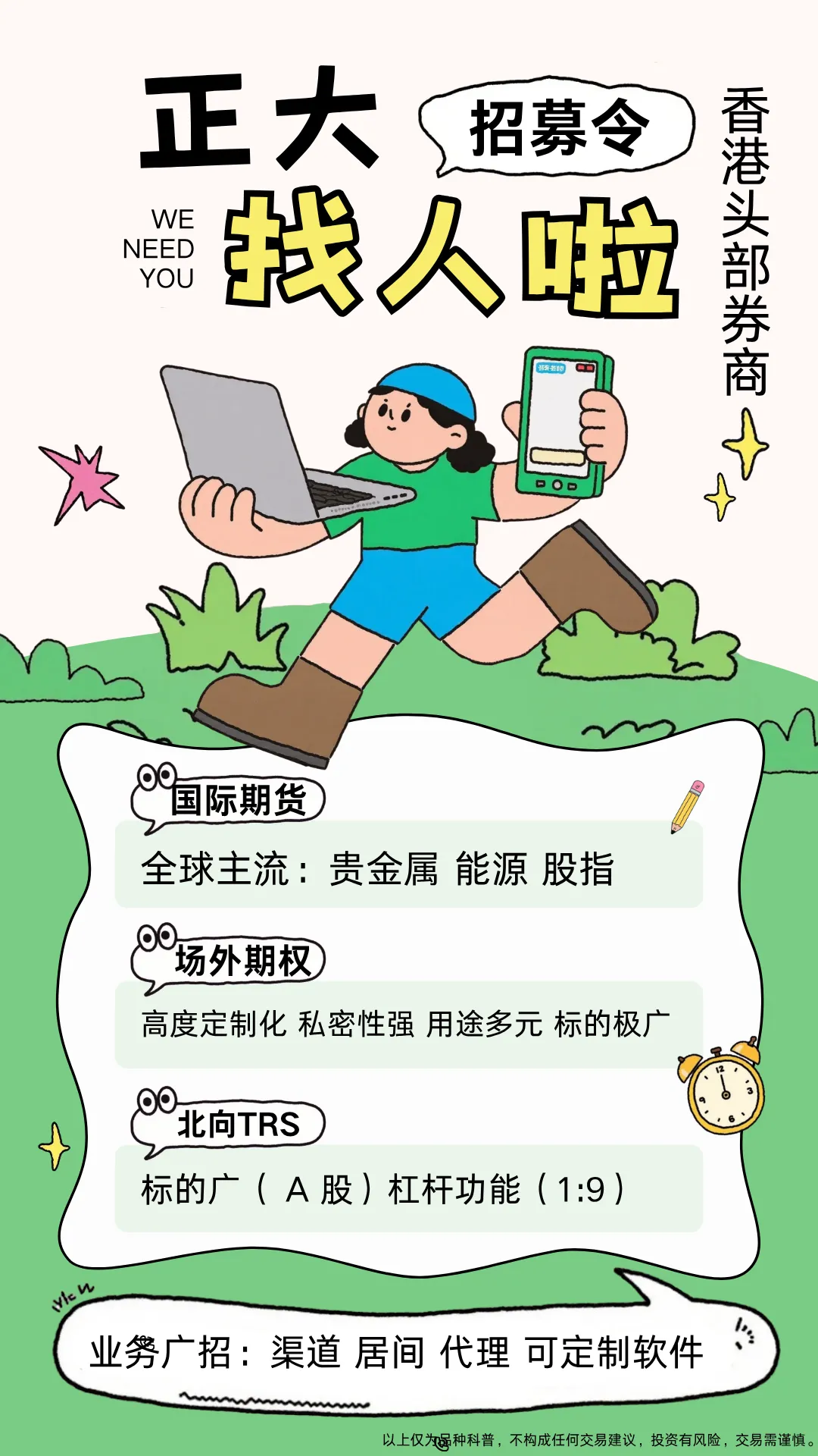 正大招募令|香港头部券商 诚邀全国渠道合作伙伴