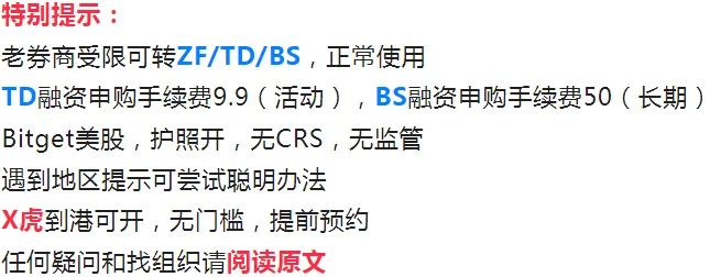 再谈港股打新费用构成,银行融资、券商融资、手续费、中签费一篇文章搞明白!