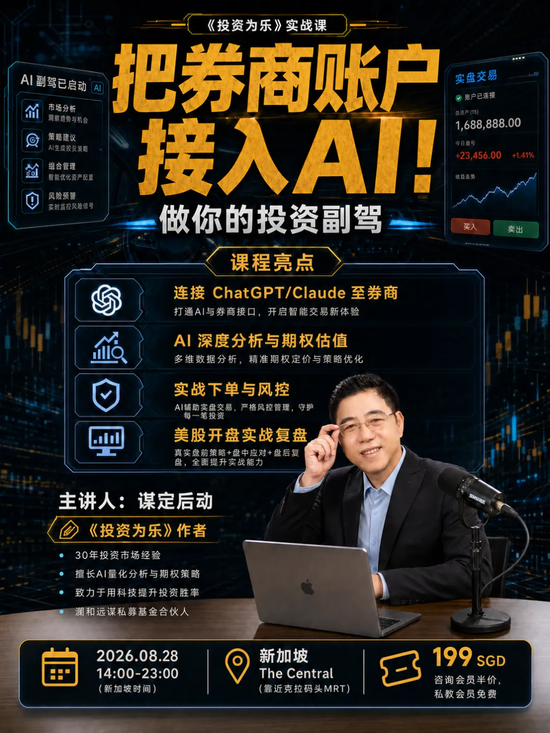 一天搞懂:把券商账户接入AI,做你的投资副驾
