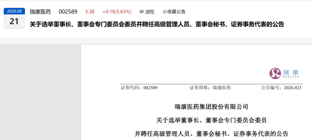 券商上市公司服务部副总裁出任上市公司董秘,国金证券上海承销保荐分公司投行项目经理出任董事、副总裁!