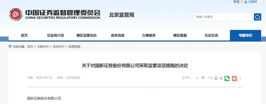刚刚!这家券商被监管谈话,2名保代遭12个月“从业禁令”!