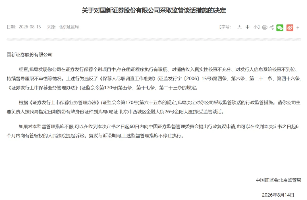 一券商被监管谈话,两保代被认定为不适当人选!