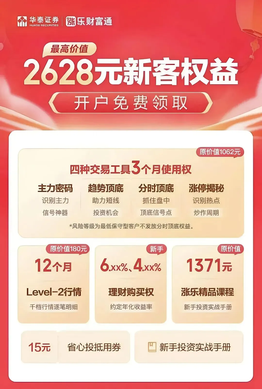 普通人最稳妥的“确定性”收益:券商新客理财