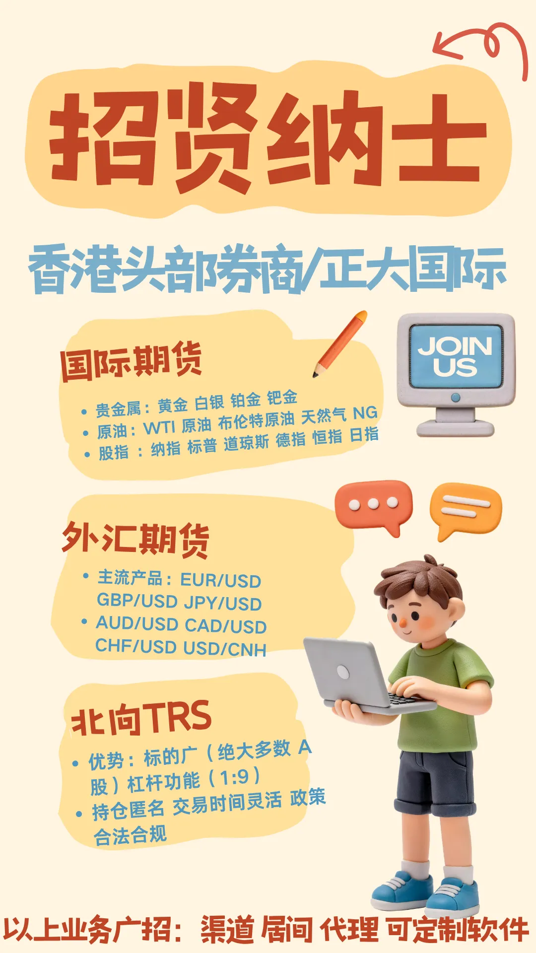 招贤纳士|正大国际・香港头部券商 诚邀全国渠道合作伙伴