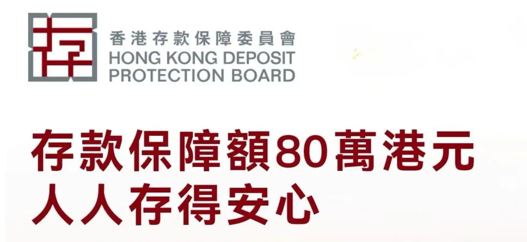 香港银行、券商、保险出事谁兜底?一文看懂资产安全防线
