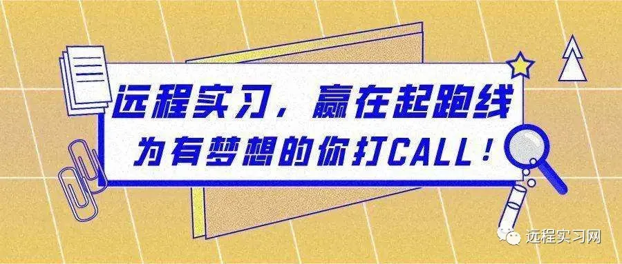 远程实习 | 上海TOP1券商数字经济研究 团队实习生
