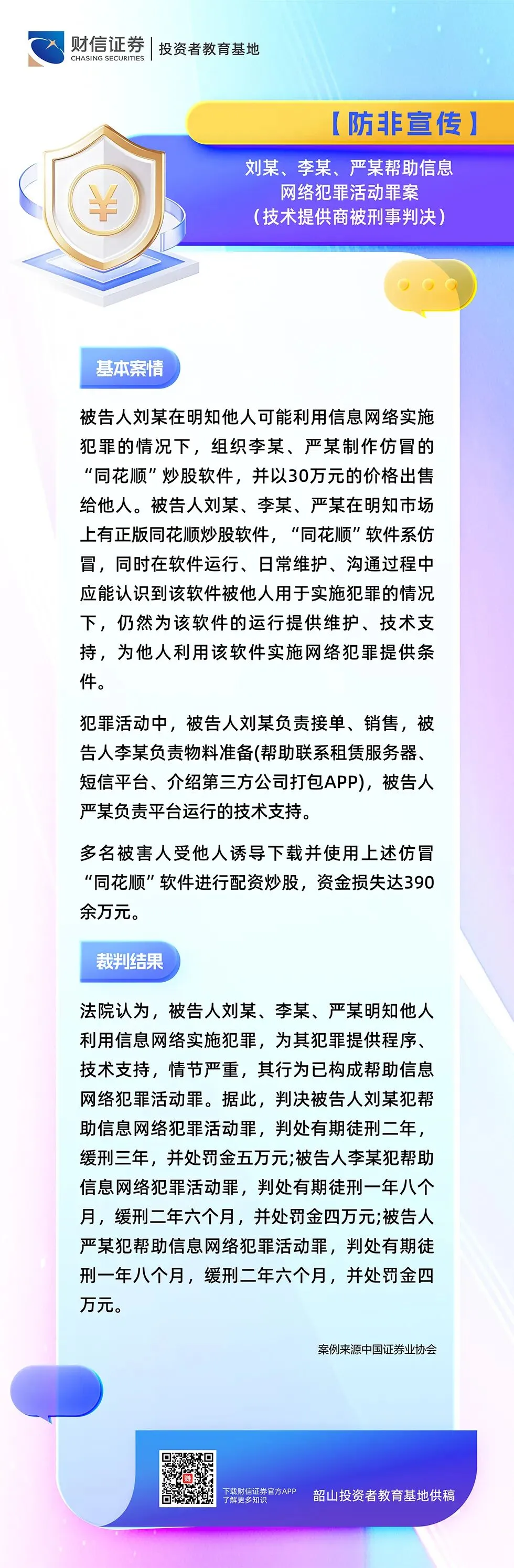 【防非宣传】仿冒券商APP架设“黑平台”,技术加持终成“帮凶”