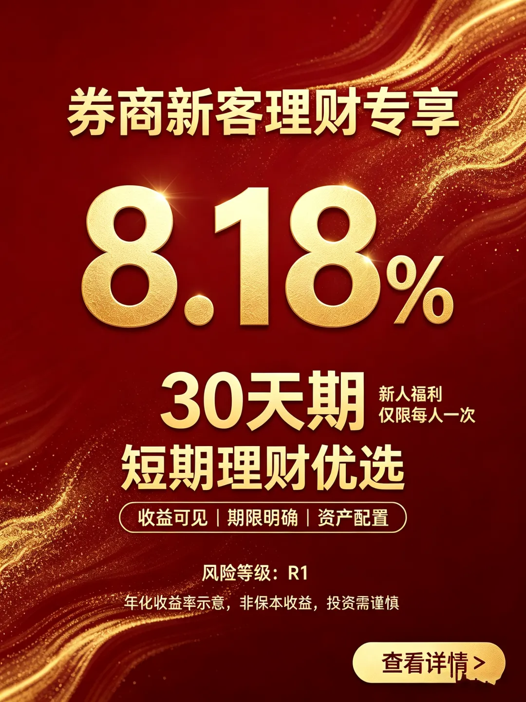 2026券商新客理财全攻略|开户流程、避坑须知、隐藏双收益玩法汇总