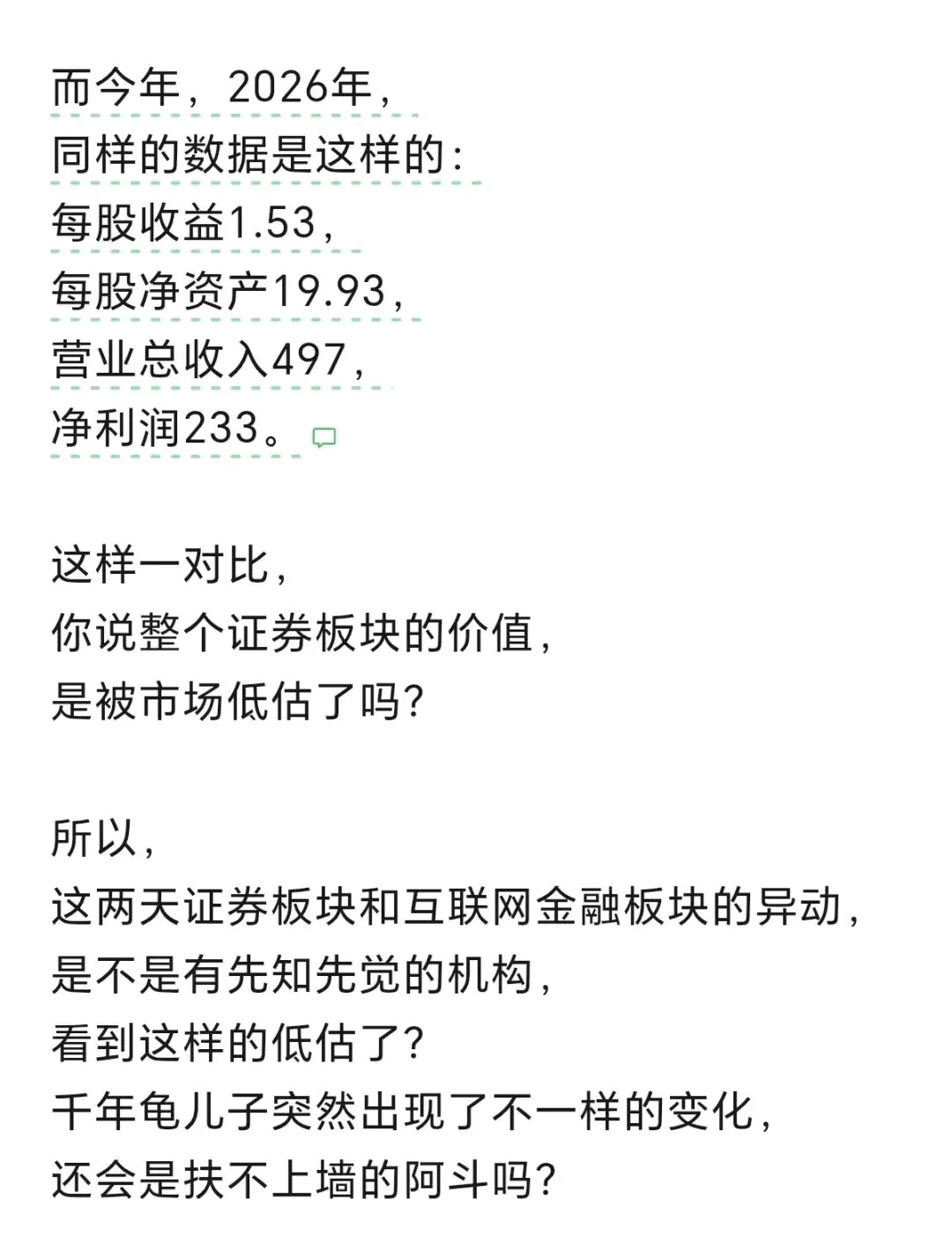 【Yan230】券商?