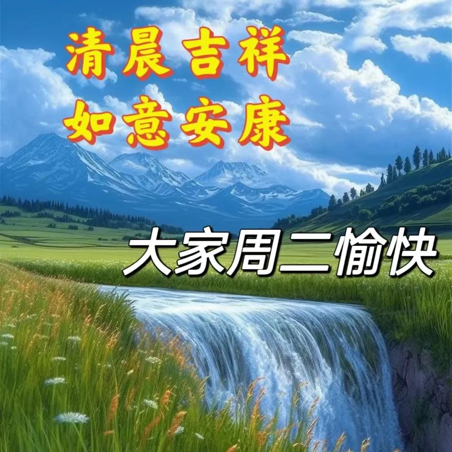 周二早上好表情包,愿我们平平安安,幸福安康