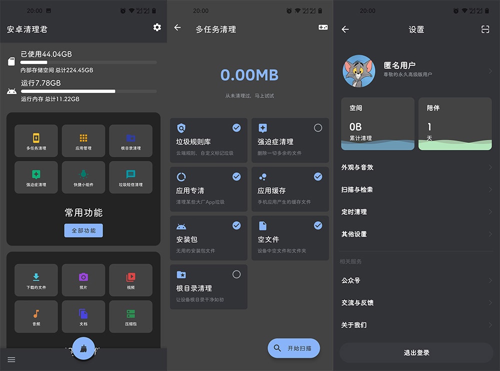 安卓清理君 v3.2.8 解锁VIP高级版