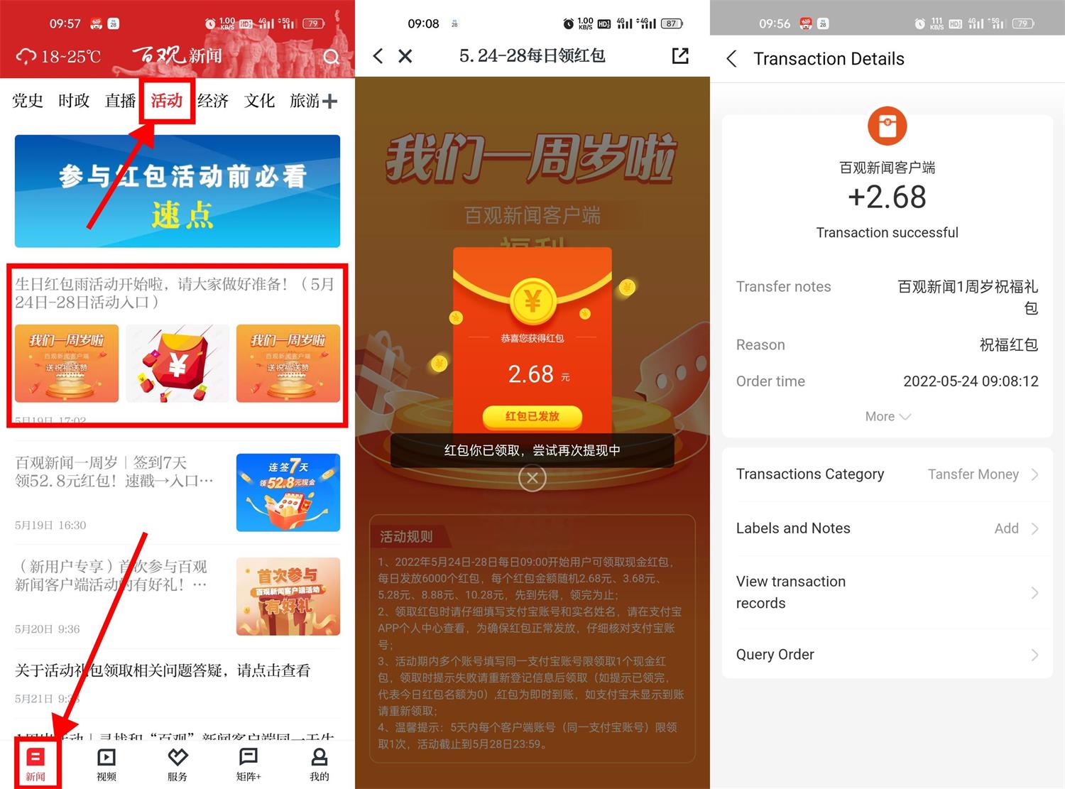 百观新闻免费领2.68~10.28元红包