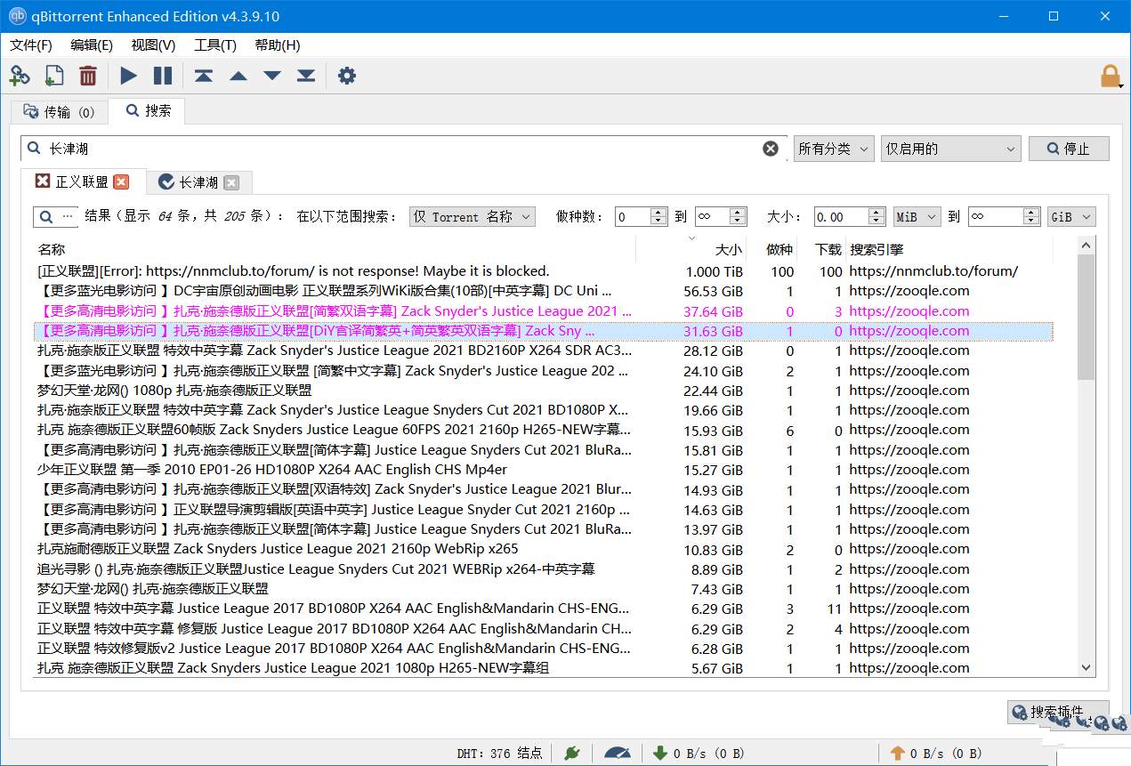 BT下载利器qBittorrent4.4.3.1神器增强版