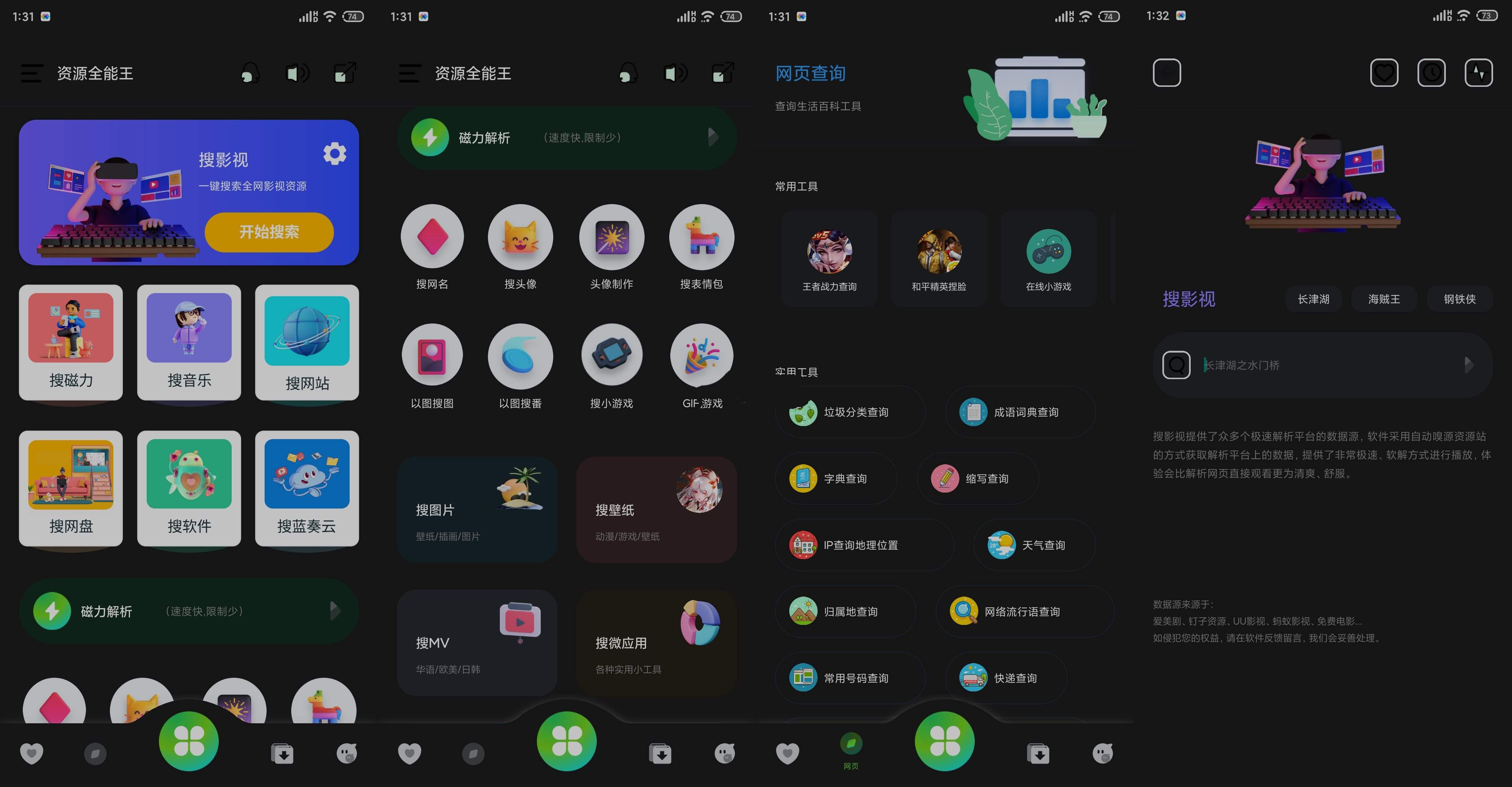 资源全能王v1.2搜影视\音乐\磁力\网盘